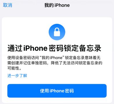 赣州apple维修分享iPhone锁定备忘录的两种方式 