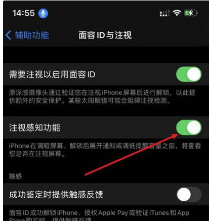 赣州苹果14维修网点分享iPhone14注视感知功能有什么用 