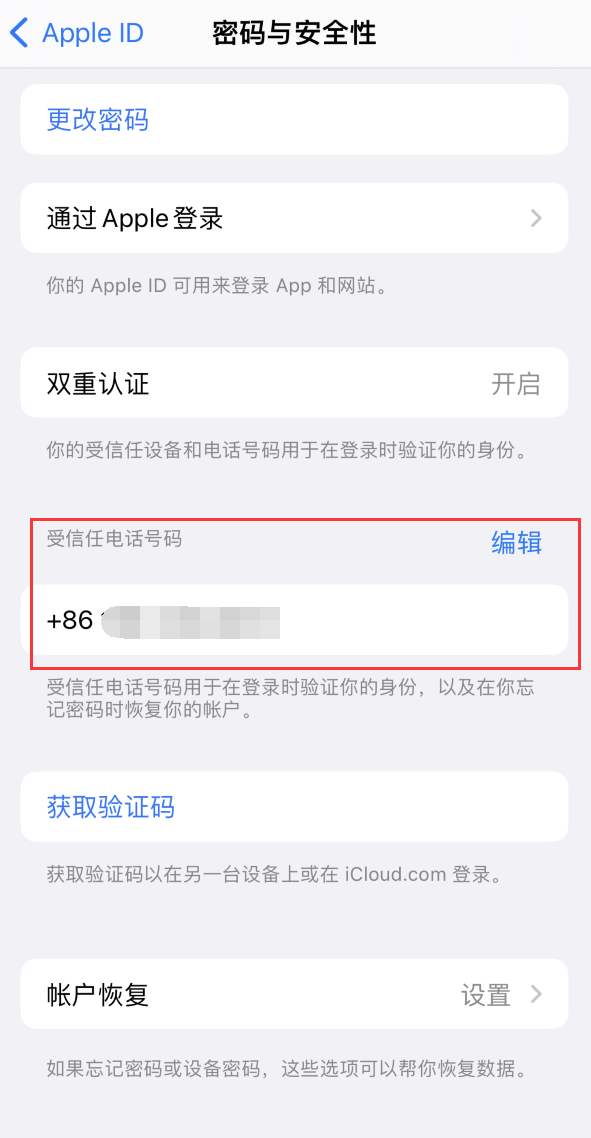 赣州iPhone维修服务如何设置提示手机号码并未与此手机关联 